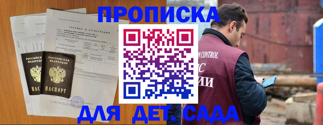 регистрация для дет. сада в Югорске