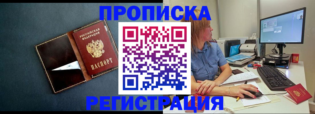 прописка в Югорске