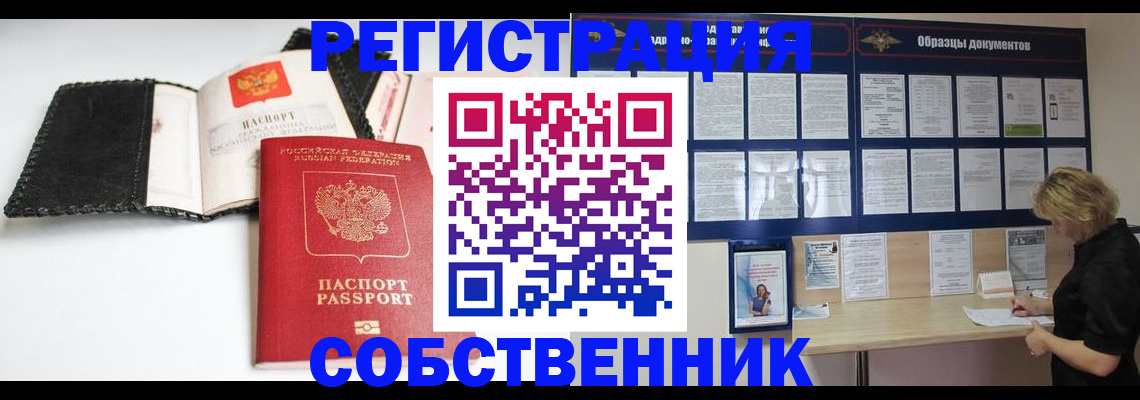 прописка 2025 в Югорске