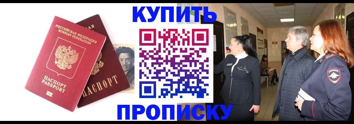 прописка 2025 в Югорске