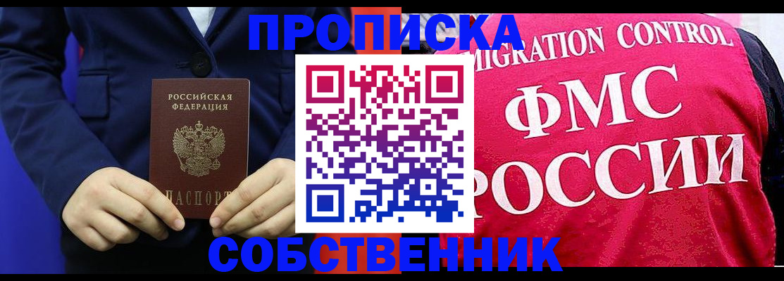 прописка в Югорске
